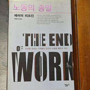 노동의 종말 제러민 리프킨 민음사