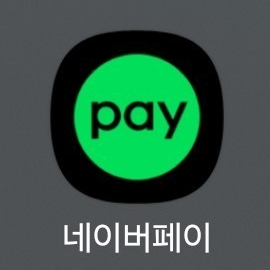 6%)팝니다. 네이버페이 6천원 팝니다