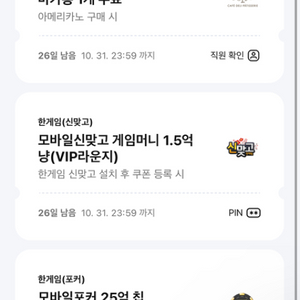 페이코 VIP 쿠폰 한게임 포커 신맞고