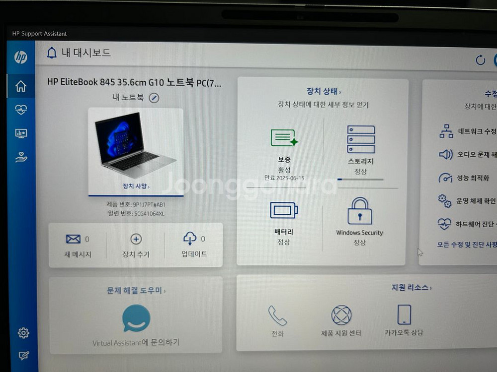 HP 엘리트북 845 G10 (라이젠7840U) 노트북--8