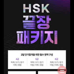 시원스쿨 hsk 중국어 수강권