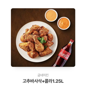 고추바사삭 치킨 + 콜라 1.25L