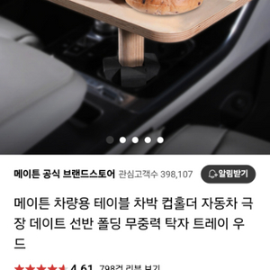 메이튼 차량용우드테이블