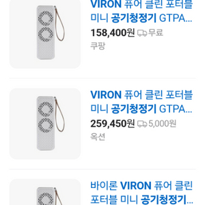 VIRON 차량용공기청정기