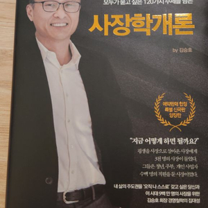 김승호 사장학개론 알리사 드로우앤드류