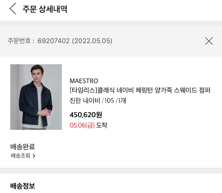마에스트로/타임리스 스웨이드 자켓 네이비/105--5