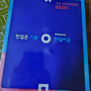 쎈 고등수학(하).고등 문제지.영어. 천일문 기본 BA