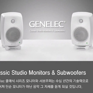 GENELEC 8030C 화이트 미개봉 신품