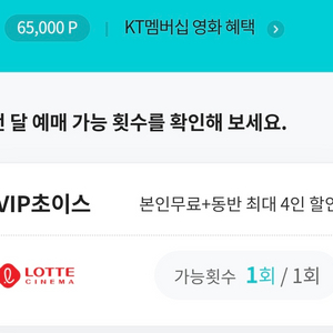 kt vip 롯데시네마 예매