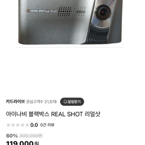 S급 아이나비 블랙박스 Real shot