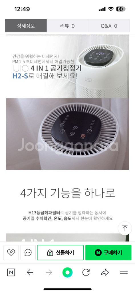 아이지오 공기청정기--4