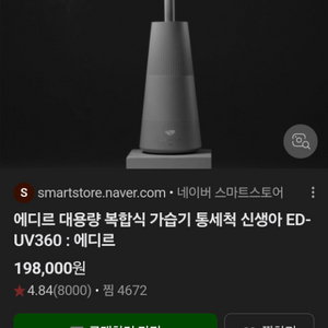 에디르 대용량 가습기(미개봉)