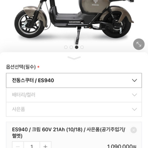 전동스쿠터 es940 팝니다