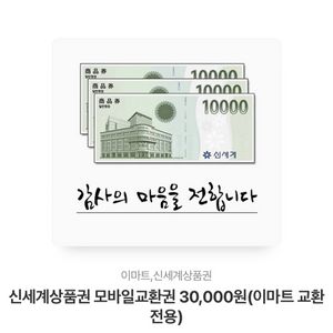 신세계 30,000