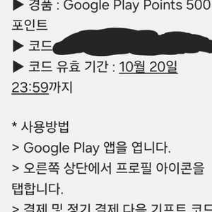 구글플레이포인트 500포 팝니다