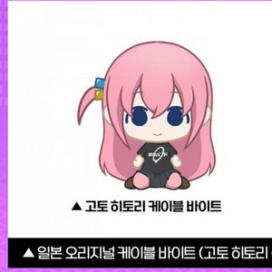 봇치 케이블 바이트 삽니다.(키타로 교환 가능)