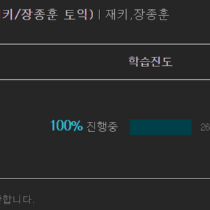 해커스토익 700+ 단기졸업 인강