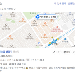 산본역 헬스장 하이클래스 짐 산본점 회원권 양도