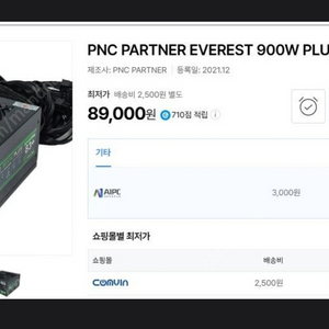 EVEREST 900w plus 83+ 판매