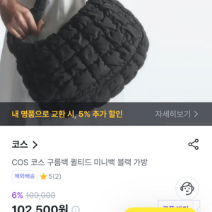 코스 퀼티드 미니 블랙