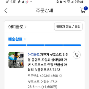 싯포스트 어댑터 팝니다 (새상품)