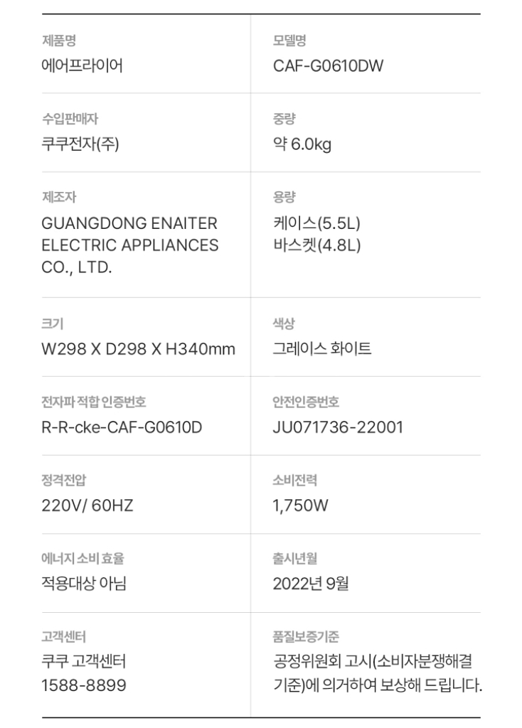 쿠쿠 에어프라이어 5.5L--3
