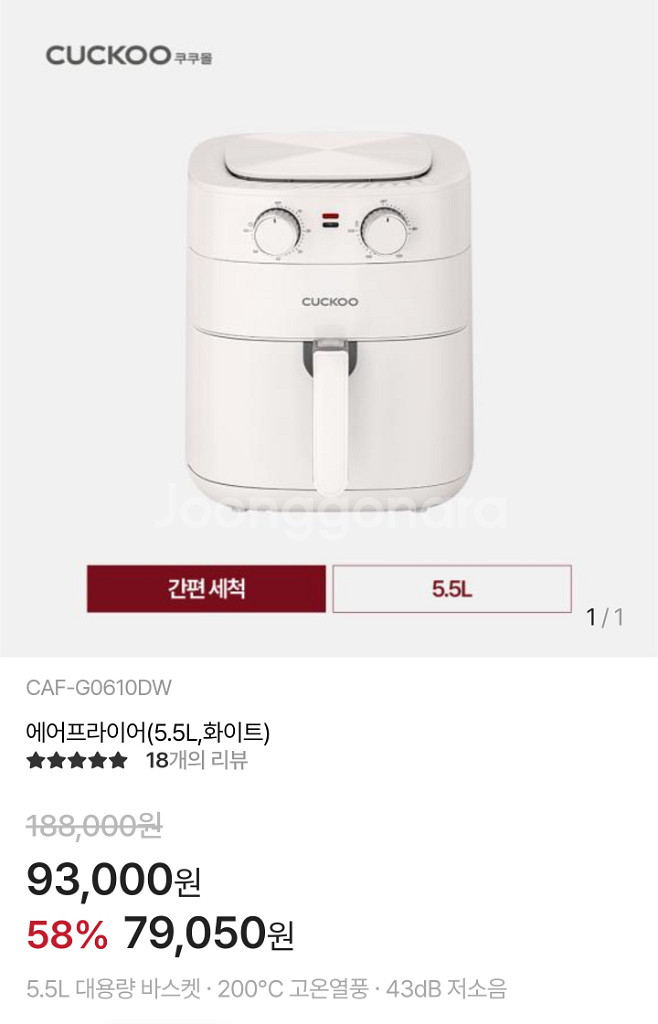 쿠쿠 에어프라이어 5.5L--1