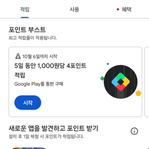 구글 플레이포인트 팝니다. 1000점