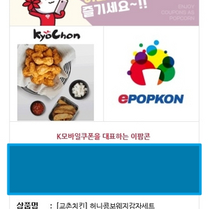 교촌치킨 허니콤보웨지감자세트