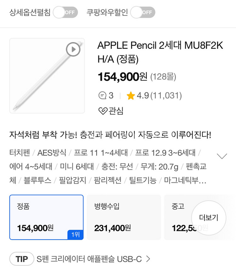 아이패드에어5세대(핑크)64와이파이+애플펜슬+매직키보드--7