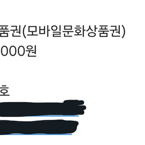 모바일 문화상품권 10만8천원