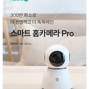 헤이홈 스마트 프로 홈카메라 Pro