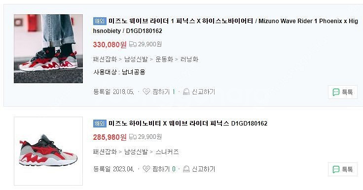 하이스노바이어티 미즈노 웨이브 라이더 1 피닉스 한정판--4