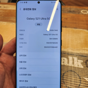 갤럭시 s21 울트라 256기가 싸게 판매합니다