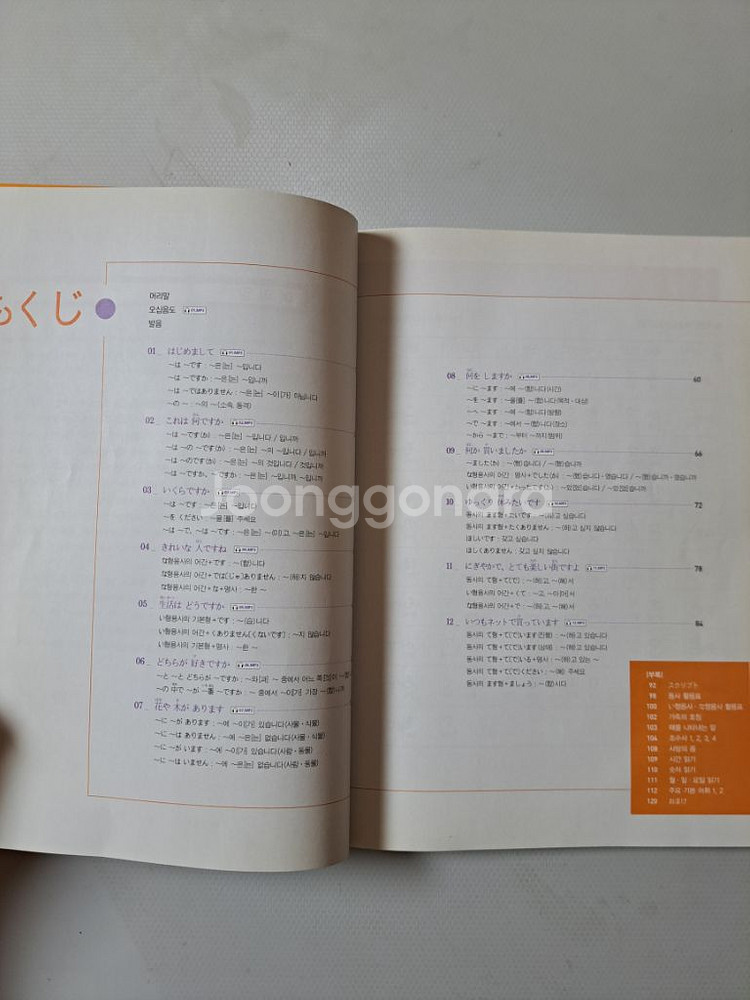 일본어 초급 교재--3