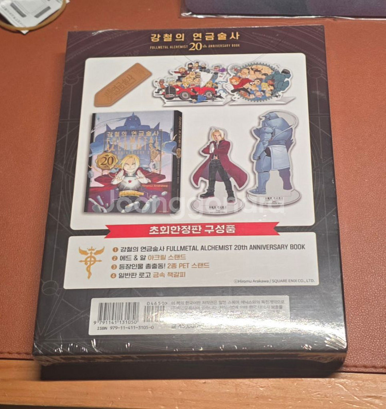강철의 연금술사 20th ANNIVERSARY BOOK--1