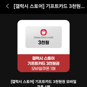 갤럭시스토어 기프트카드 3천 권