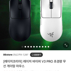 레이저 바이퍼 v3 pro