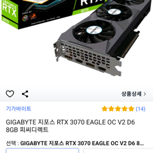 기가바이트 RTX3070 EAGLE OC 8G 팝니다