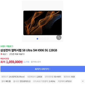 S급) 갤럭시탭 S8 울트라 128GB 셀룰러