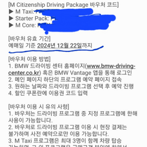 BMW M 드라이빙센터 바우처(2종)