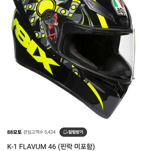 AGV K-1 FLAVUM 46 한정판 풀페이스헬멧(S