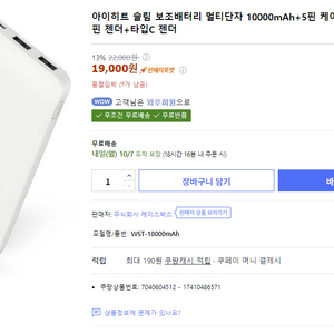 아이히트 슬림 보조배터리 멀티단자 10000mAh