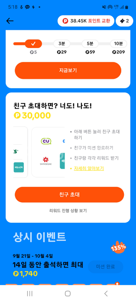 같이 미션해서 용돈받기--2