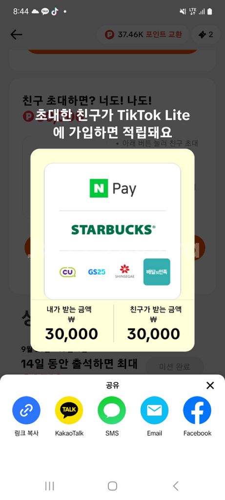 같이해서 용돈받기--2