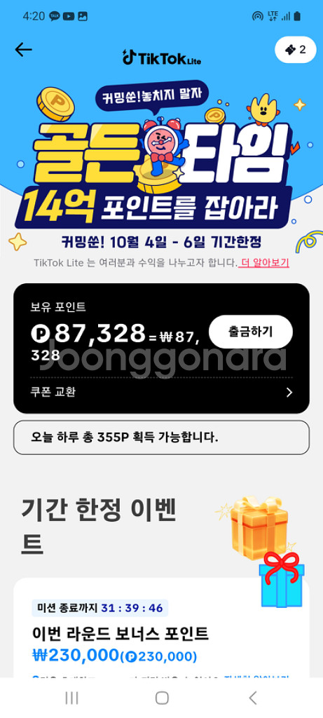 같이해서 용돈받기해요--2