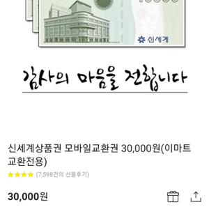 이마트 신세계상품권 팝니다