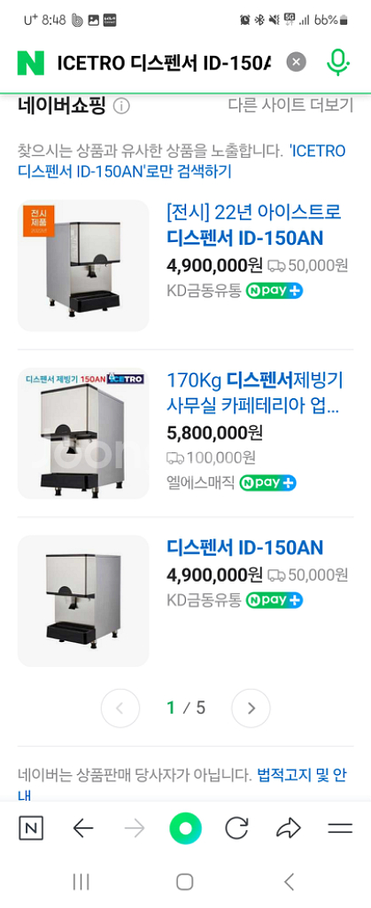 무인카페 디스펜서 제빙기--2
