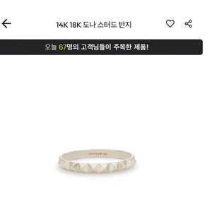 14k 도나스터드반지 내추럴골드 10호-새상품 도나앤디