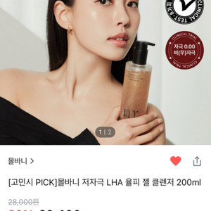 몰바니 저자극 LHA 율피 젤 클렌저200ml(미개봉